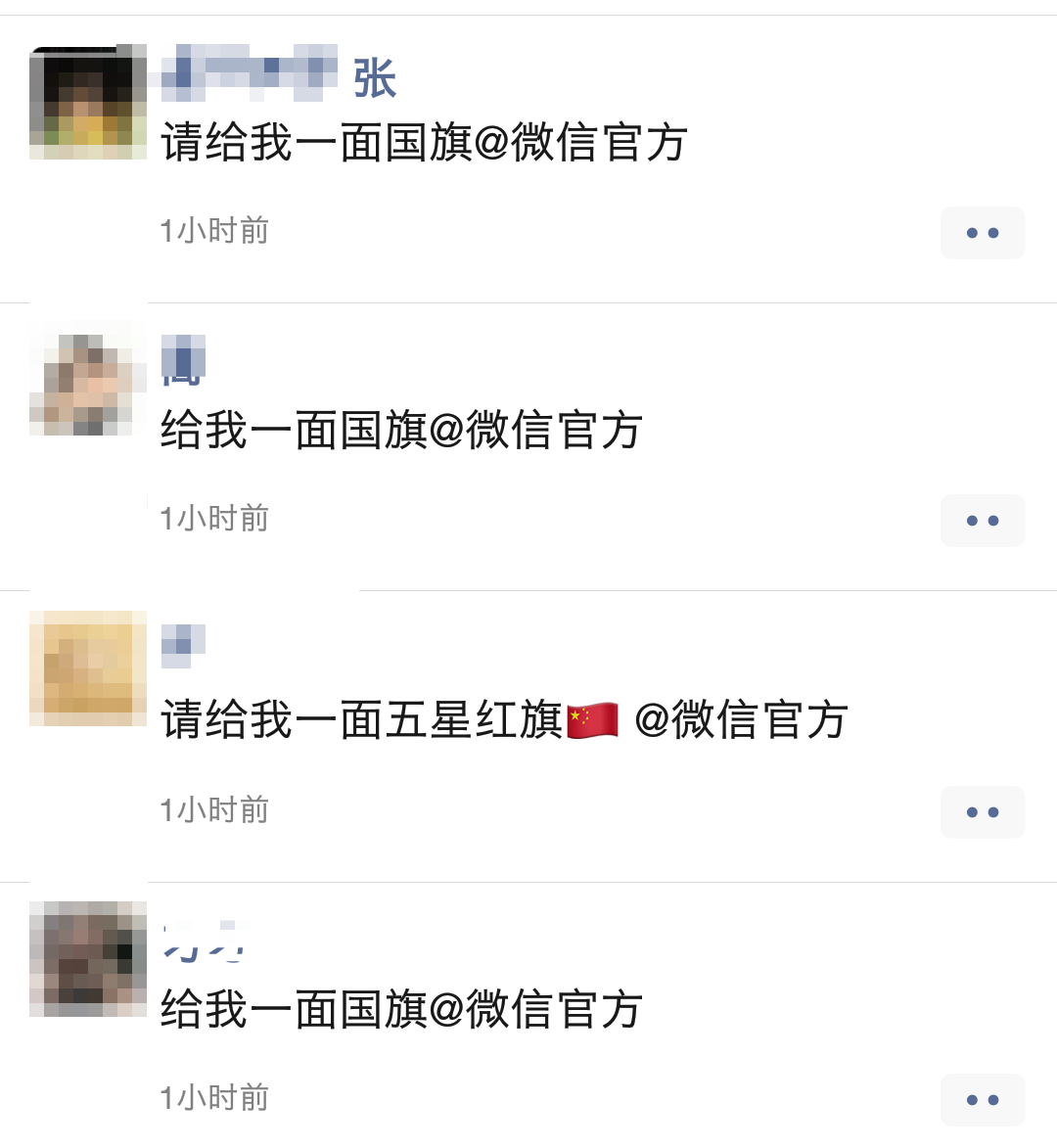 給我一面國旗@微信官方|教程