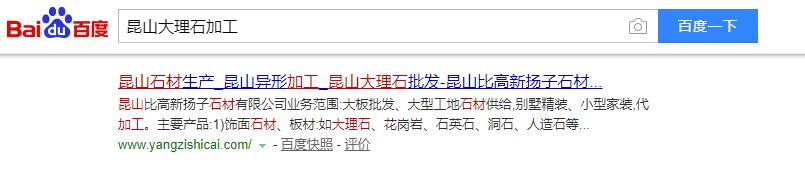 石材加工行業(yè)網(wǎng)站優(yōu)化案例