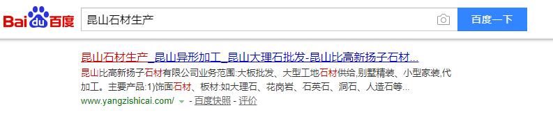 石材加工行業(yè)網(wǎng)站優(yōu)化案例