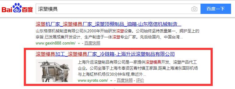 滾塑模具網站優化
