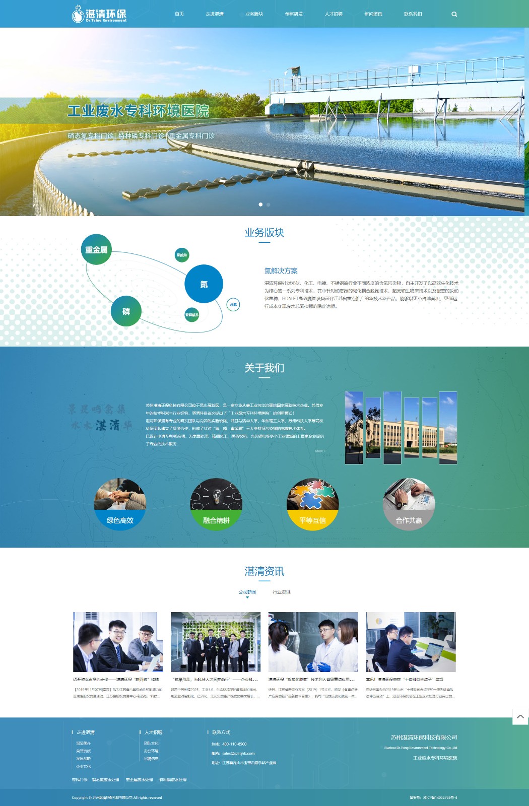 蘇州湛清環?？萍季W站設計效果