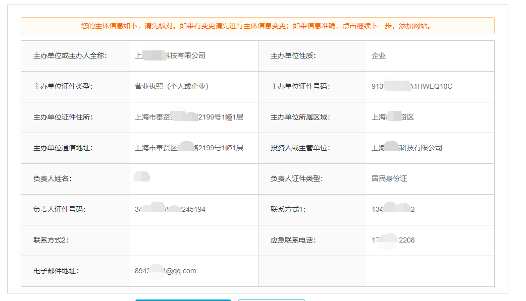 阿里云備案流程