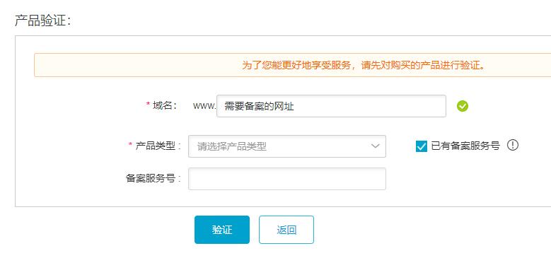 阿里云備案流程