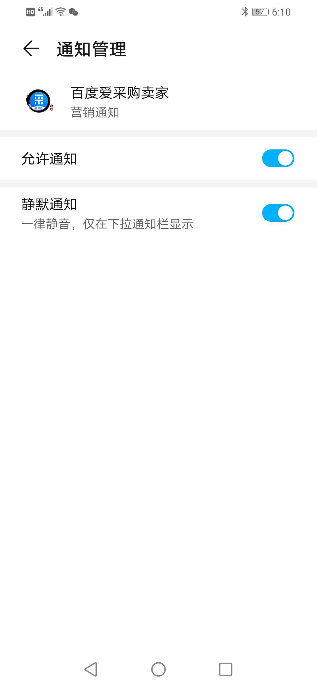 愛采購app聲音設(shè)置