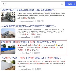 圍擋網(wǎng)站排名優(yōu)化案例