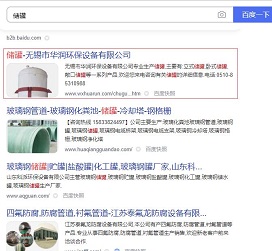 儲罐網(wǎng)站排名優(yōu)化效果