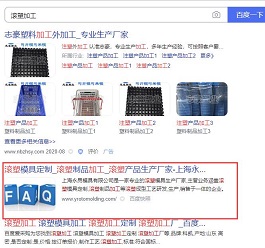 滾塑網(wǎng)站排名優(yōu)化案例