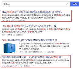 保溫箱網(wǎng)站排名優(yōu)化效果