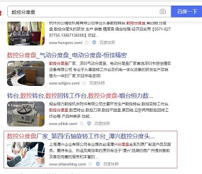 機械設備網(wǎng)站排名優(yōu)化效果