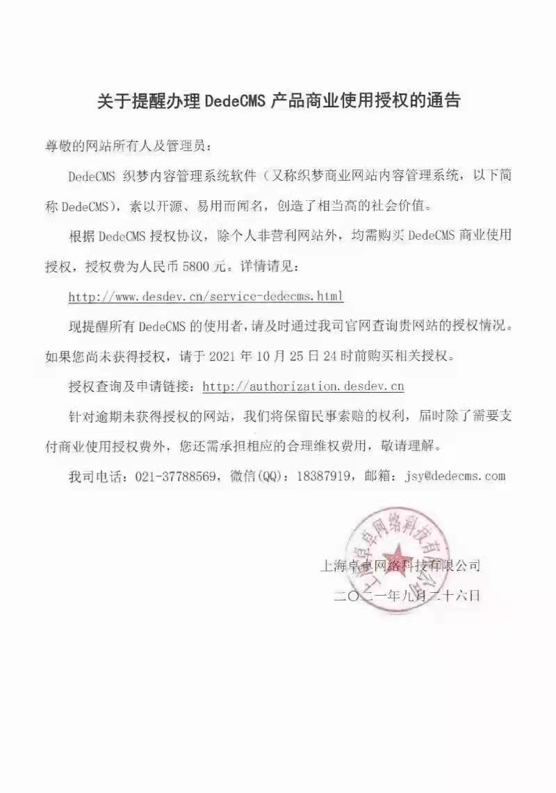 您公司的網站是織夢程序，你知道嗎？